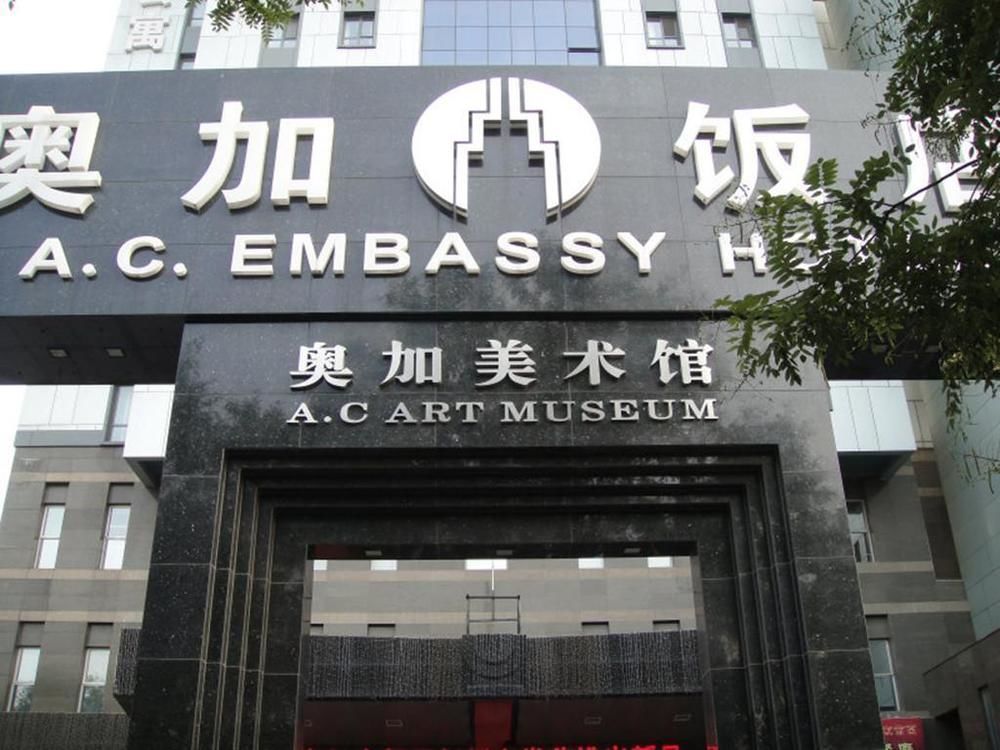 A.C. Art Museum Hotel Peking Exterior foto